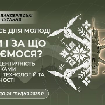 Конкурс есе для молоді «Хто ми і за що тримаємося? Українська ідентичність перед викликами розмивання, технологій та нової реальності»